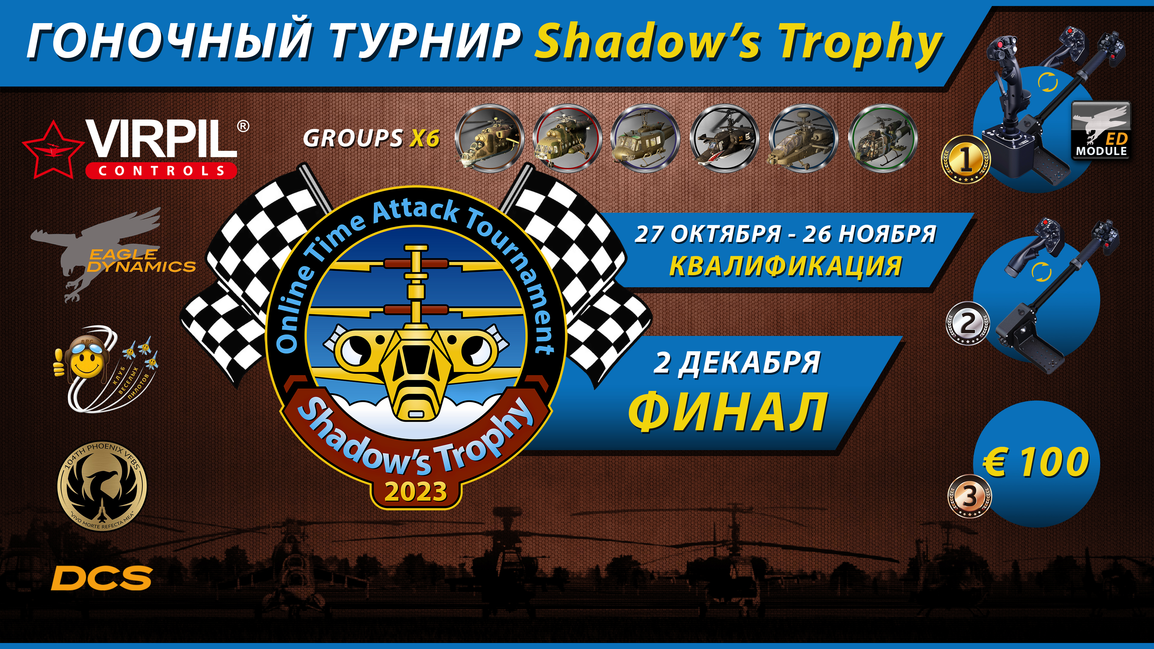 Shadow’s Trophy 2023